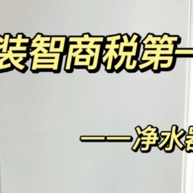 曾被吹捧上天，如今却“沦为笑柄”的净水器，你还在用吗？