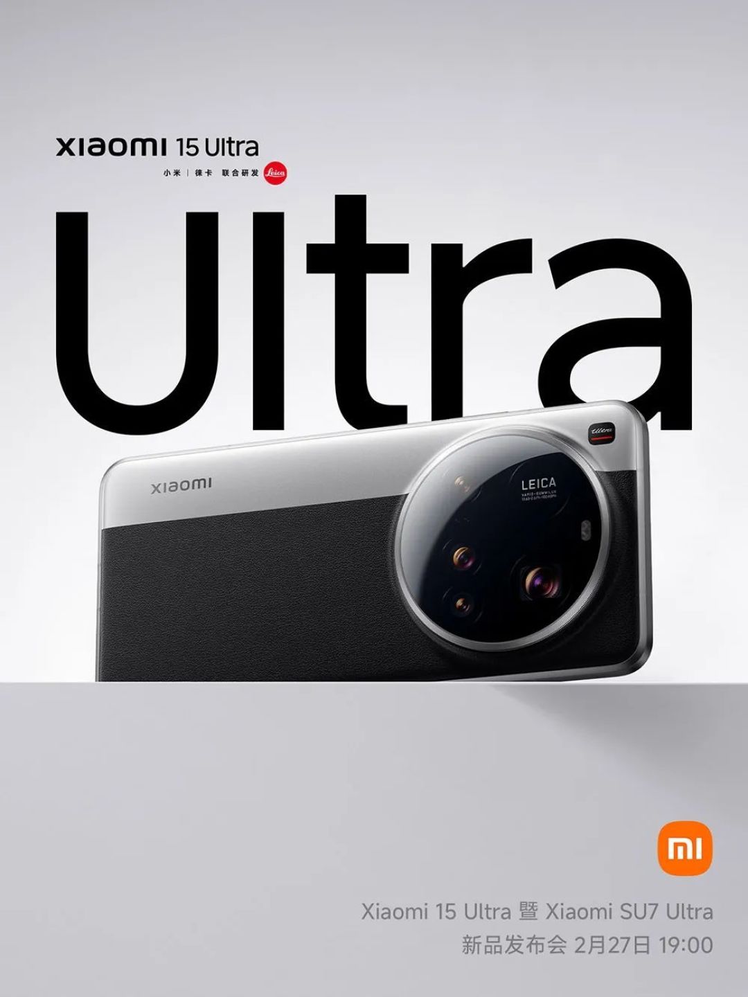 小米15 Ultra、小米SU7 Ultra定档2月27日