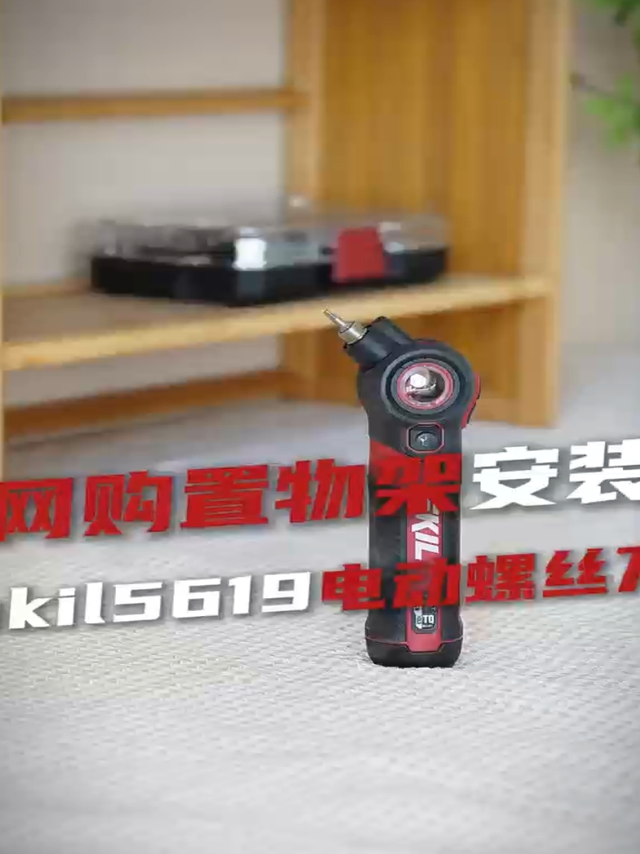 你还在用手拧螺丝吗？试试skil5619电动螺丝刀吧！