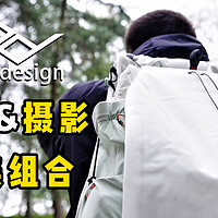 五年磨一剑：Peak Design户外摄影包！