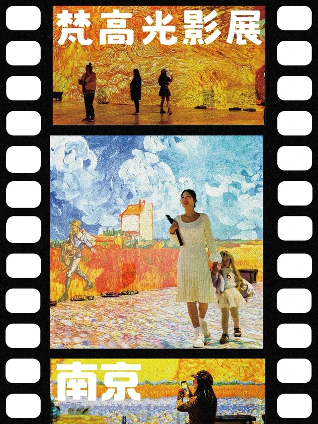 南京春节遛娃✅一起穿梭梵高星空🥺美哭了