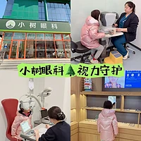 保护视力！小树眼科爱眼宝藏攻略👀