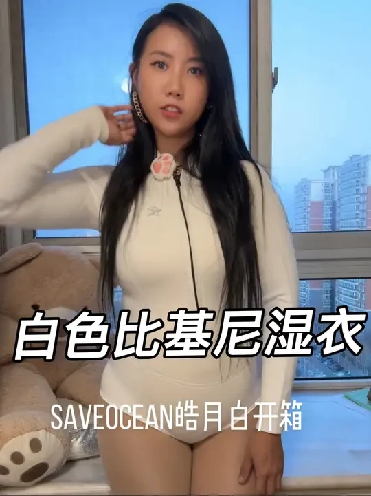 Saveocean皓月白比基尼湿衣开箱#saveocean湿衣 #DelleGo高尔夫丝袜 #水肺湿衣 #潜水穿搭 #湿衣开箱