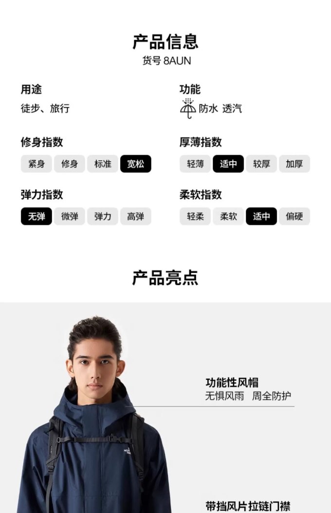 北面冲锋衣