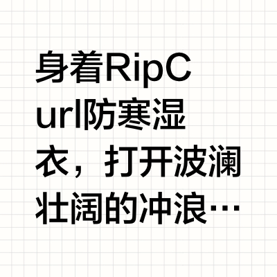 浪尖上的温暖守护