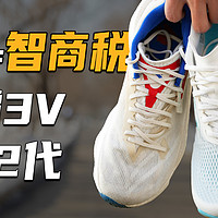 V底=智商税？｜柏油路霸3V vs柏油路霸2代