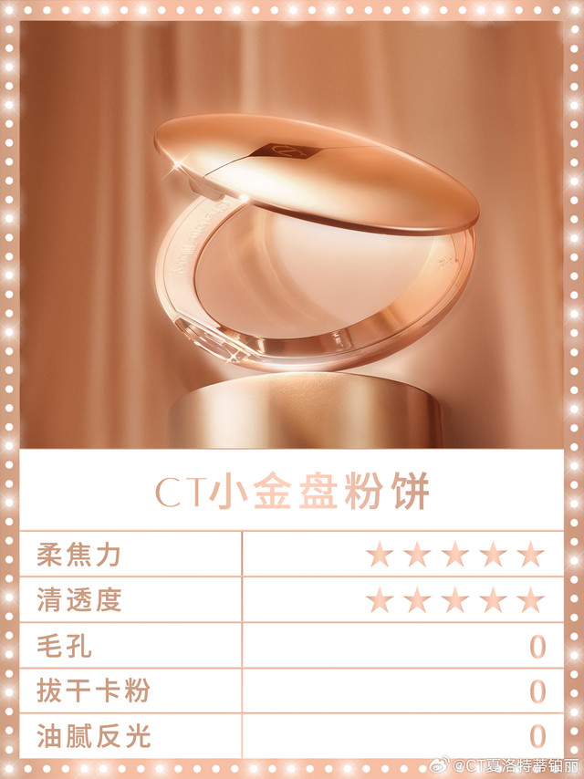 CT「传奇之作」科普大合集!🎁女神节做自己的女王Darlings,想要GET光蕴不凡的精致妆容🌟,先从解密「传奇之作」开始👀📖Charlotte Tilbury为你带来种草清单,带你一览CT幻生奇源面