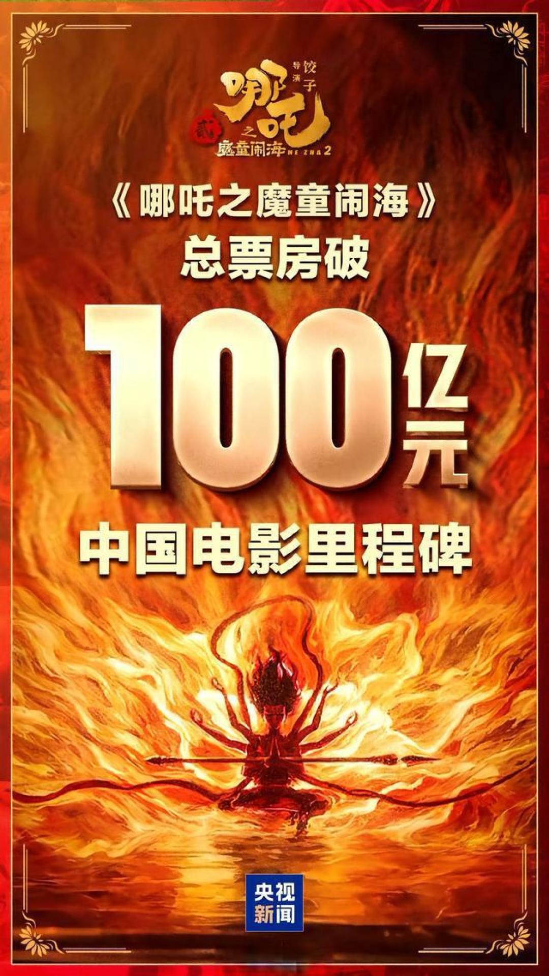 《哪吒》票房分成揭秘：导演饺子的收入和背后故事