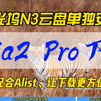 拾光坞N3云盘单独安装Aria2 Pro下载