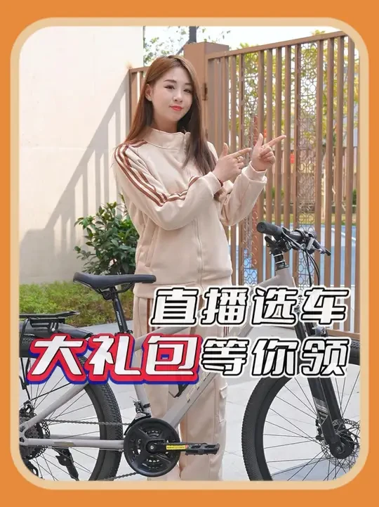 五百多就能带走的自行车，来我直播间还给你们安排上大礼包！ #山地车推荐 #骑行通勤  #凤凰山地自行车 #凤凰自行车 #凤凰官方旗舰店