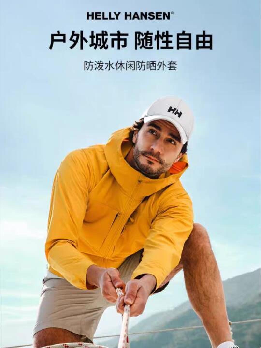 Helly Hansen被Lee母公司收购,雅戈尔支持稳健发展中国市场