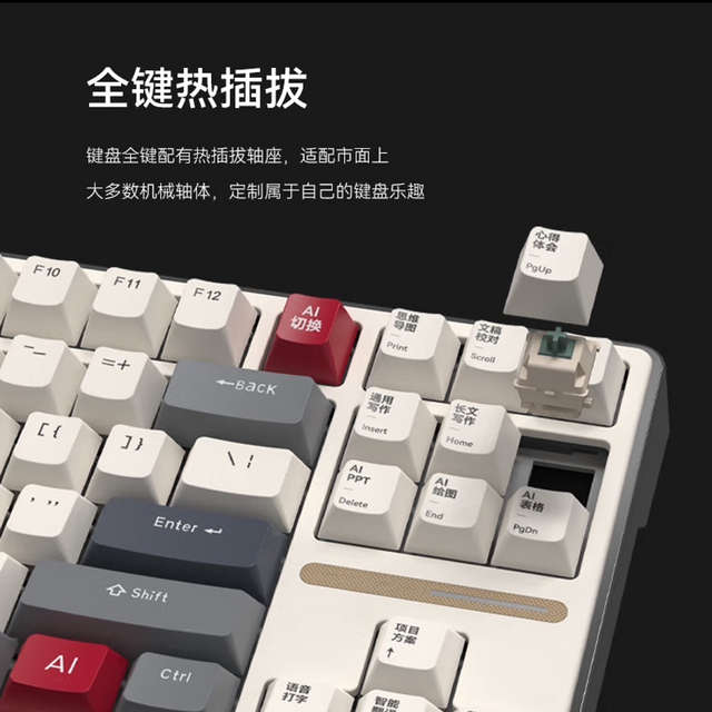 咪鼠科技MK87AI机械键盘，桌面办公神器，AI赋能高效创作