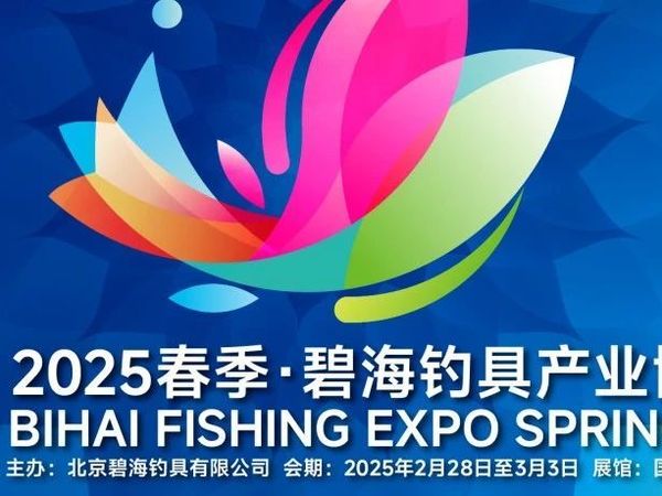 展会前瞻|钓鱼竿专区，轻与韧的平衡，手感与调性的博弈！
