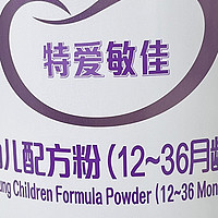 远见妈妈之选，值得信赖特爱敏佳幼儿3段！