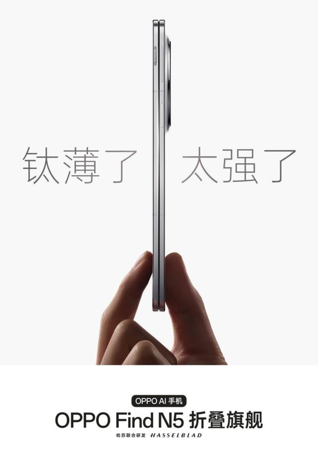 2025年科技巨作:OPPO Find N5超薄折叠屏发布