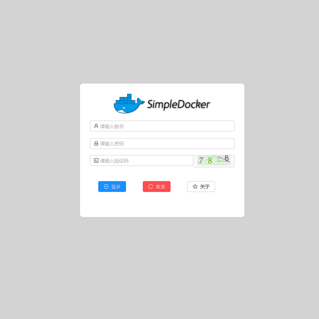 实战教程：利用Docker轻松部署SimpleDocker管理面板