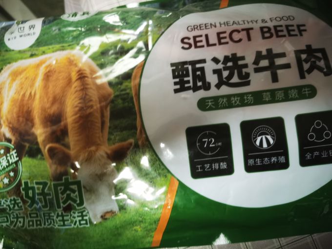 牛世界牛肉