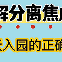 宝宝入学哭怎么办？教你妙招，轻松度过！