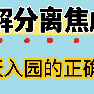 宝宝入学哭怎么办？教你妙招，轻松度过！