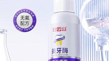 璀璨白牙的秘密武器——白云山紫光亮齿色修牙膏