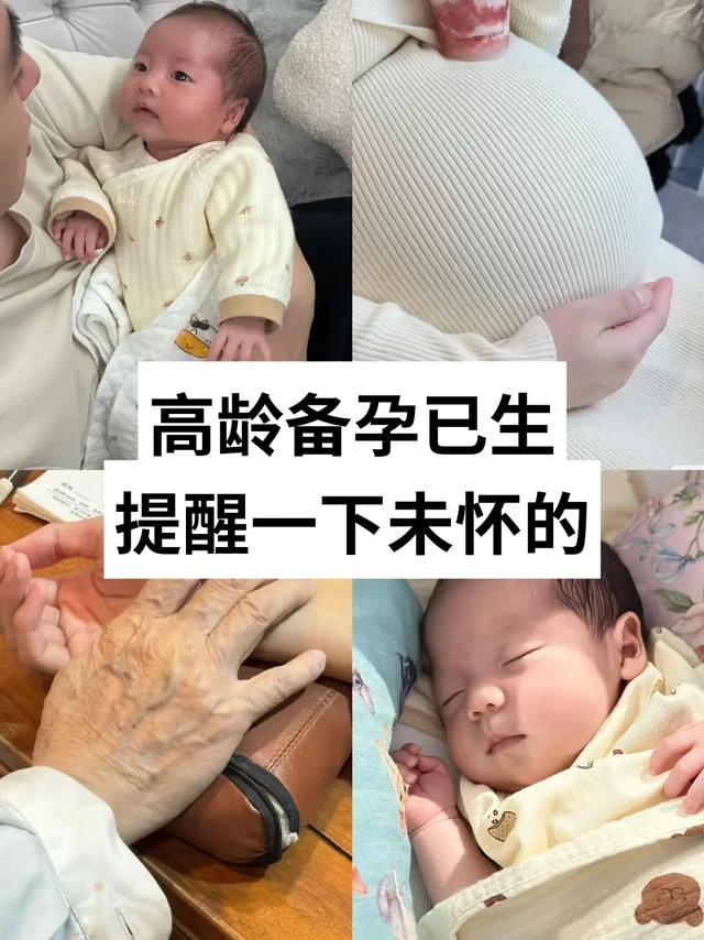 35岁高龄备孕已生｜中👩‍⚕让我这么做
