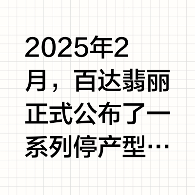 百达翡丽2月停产款式一览