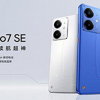 真我Neo7 SE正式发布，天玑8400游戏神机国补价1530元起