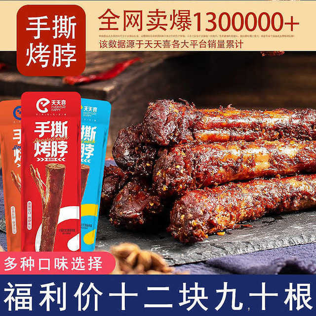 5元两根！这款手撕鸭脖，好吃到停不下来！