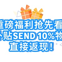 别错过！Amazon SEND 双站点推新，运费折扣 + 新承运商