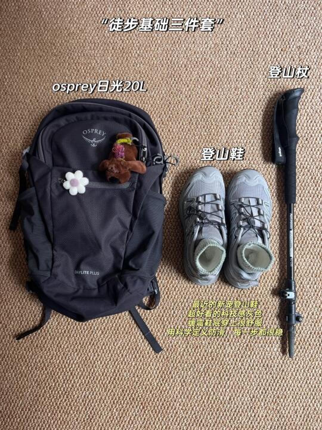 春季徒步必备装备:从鞋到背包的全面指南