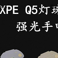 国产3W灯珠，0.7元一片，使用时长：一年半