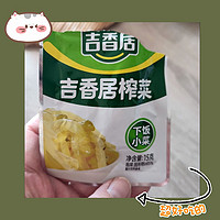 吉香居榨菜，麻辣开胃小神器！