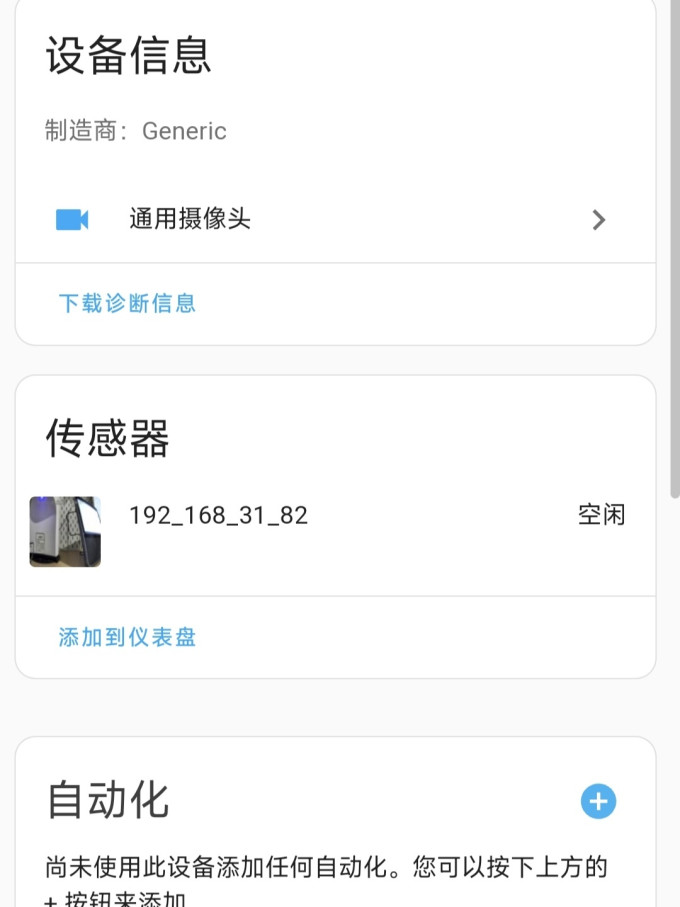 普联智能摄像机