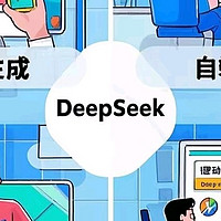 打工人自救指南：用DeepSeek开启AI提效革命！