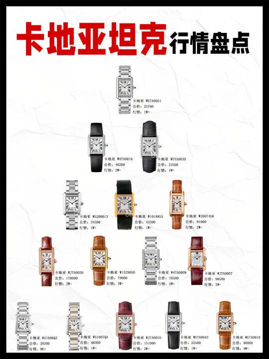 卡地亚坦克㊙️蕞新保值榜单分享