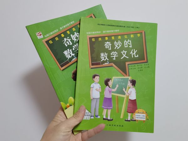 《奇妙的数学文化》，原来数学也是这么有趣。