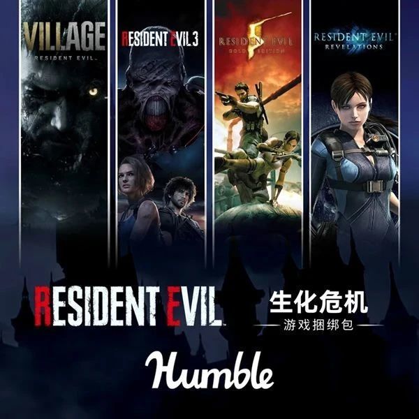 游戏捆绑包 I 生化危机