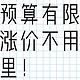 装修预算有限？材料涨价不用愁，看这里！