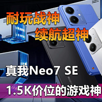 续航超神 真我Neo7 SE 1.5K价位的游戏神机