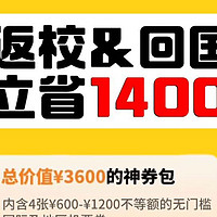 立省1000+，留子速抢购票攻略！