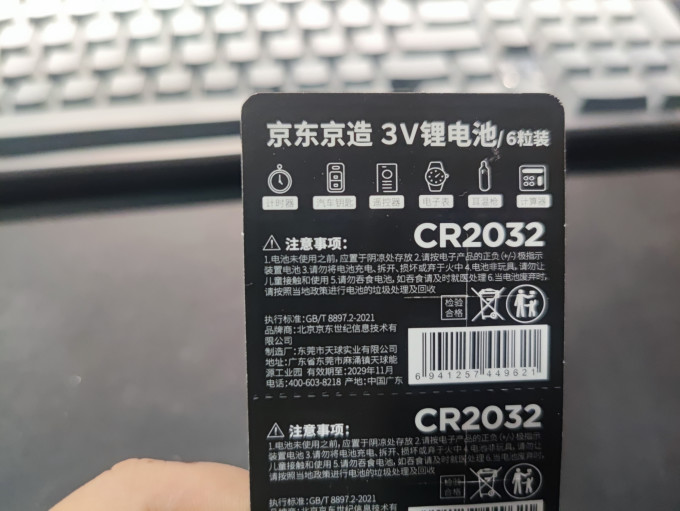 京东京造数码配件