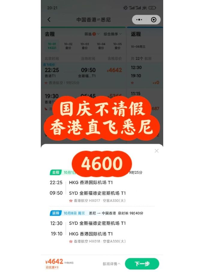 国内机票