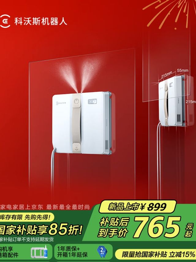 科沃斯擦窗机器人，真的这么强？轻松搞定高层玻璃！