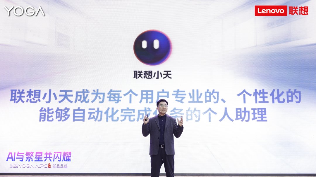AI与繁星共闪耀,创新与梦想齐绽放丨联想YOGA Air系列多款新品发布