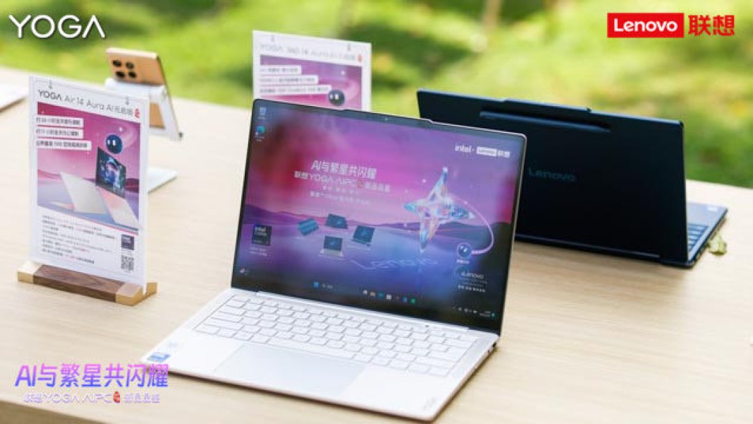 AI与繁星共闪耀,创新与梦想齐绽放丨联想YOGA Air系列多款新品发布
