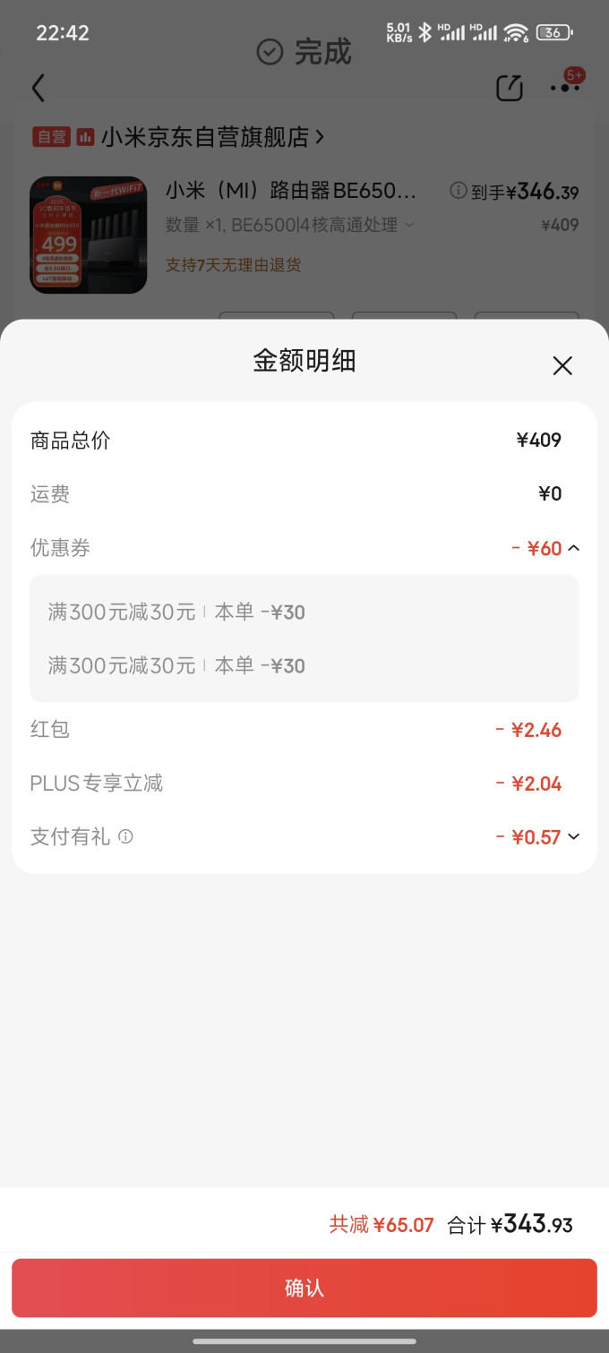 小米路由器