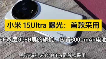 影像怪兽夜摄封神！小米15 Ultra深度解析：安卓机皇的终极进化？