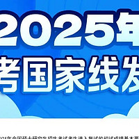 分数线普降≠竞争降温：2025考研国家线骤降的三大动因与专家预警