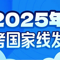 2025考研国家线大幅下降：背后原因解析与未来趋势预测！