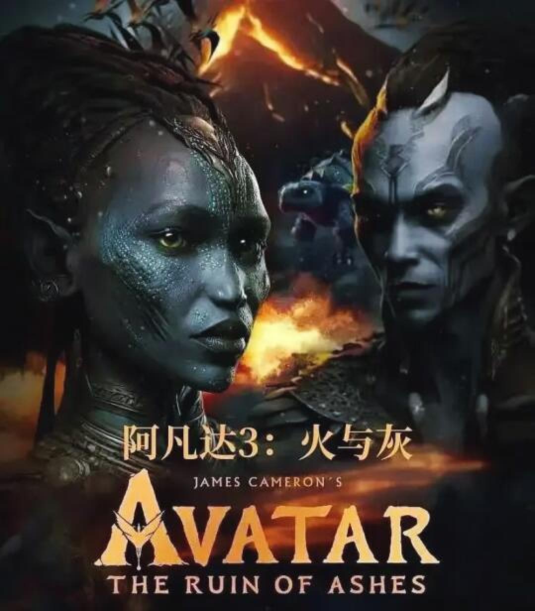 卡梅隆信心满满:《阿凡达3:火与烬》或成系列最佳 2025年底上映